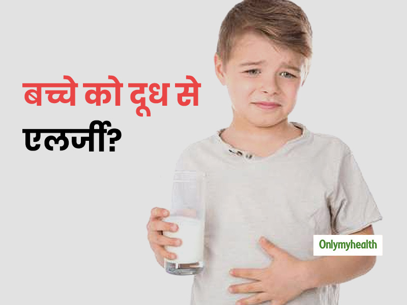 क्या आपके बच्चे को भी है गाय के दूध से एलर्जी? तो आगे चलकर उसमें हो सकती है ये समस्याः स्टडी